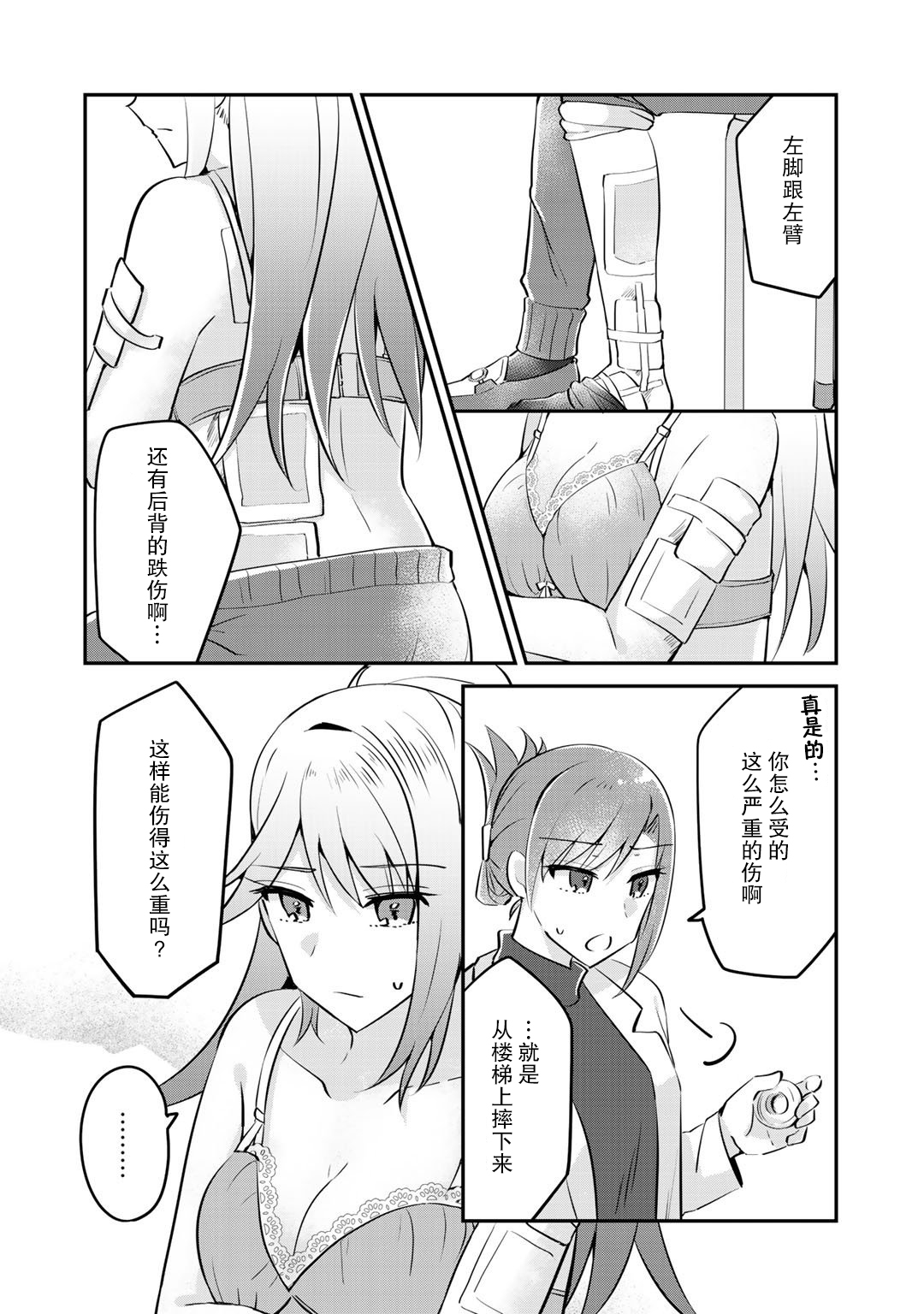 恶役大小姐沦为庶民韩漫全集-第05话无删减无遮挡章节图片 