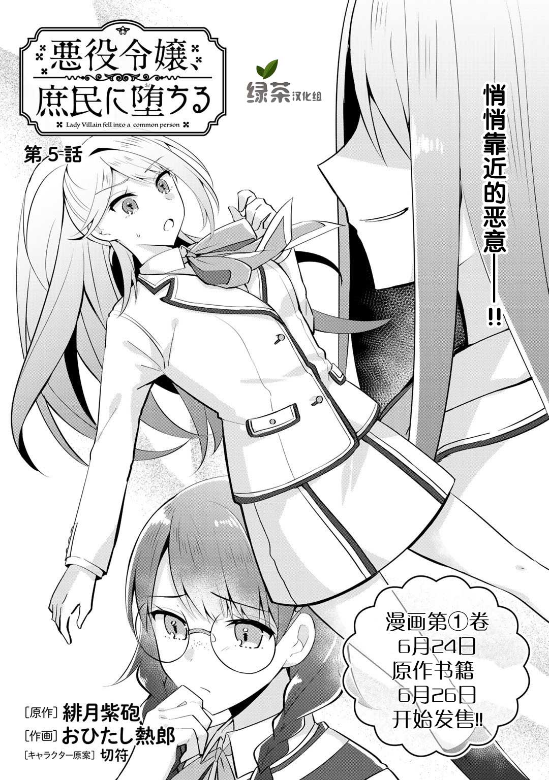 恶役大小姐沦为庶民韩漫全集-第05话无删减无遮挡章节图片 