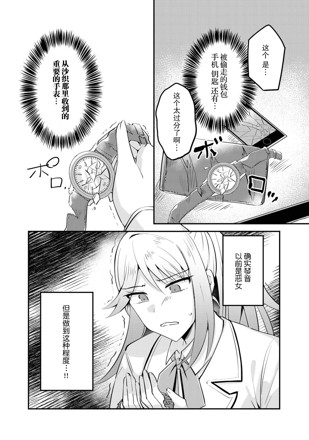 恶役大小姐沦为庶民韩漫全集-第05话无删减无遮挡章节图片 