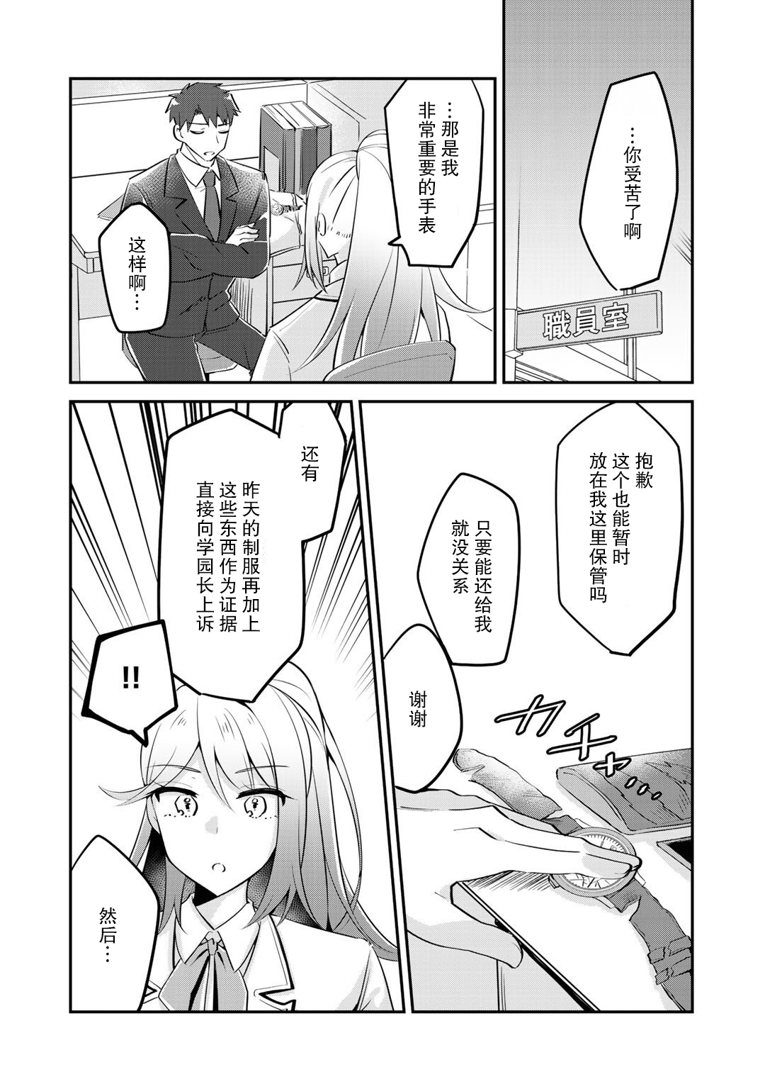 恶役大小姐沦为庶民韩漫全集-第05话无删减无遮挡章节图片 