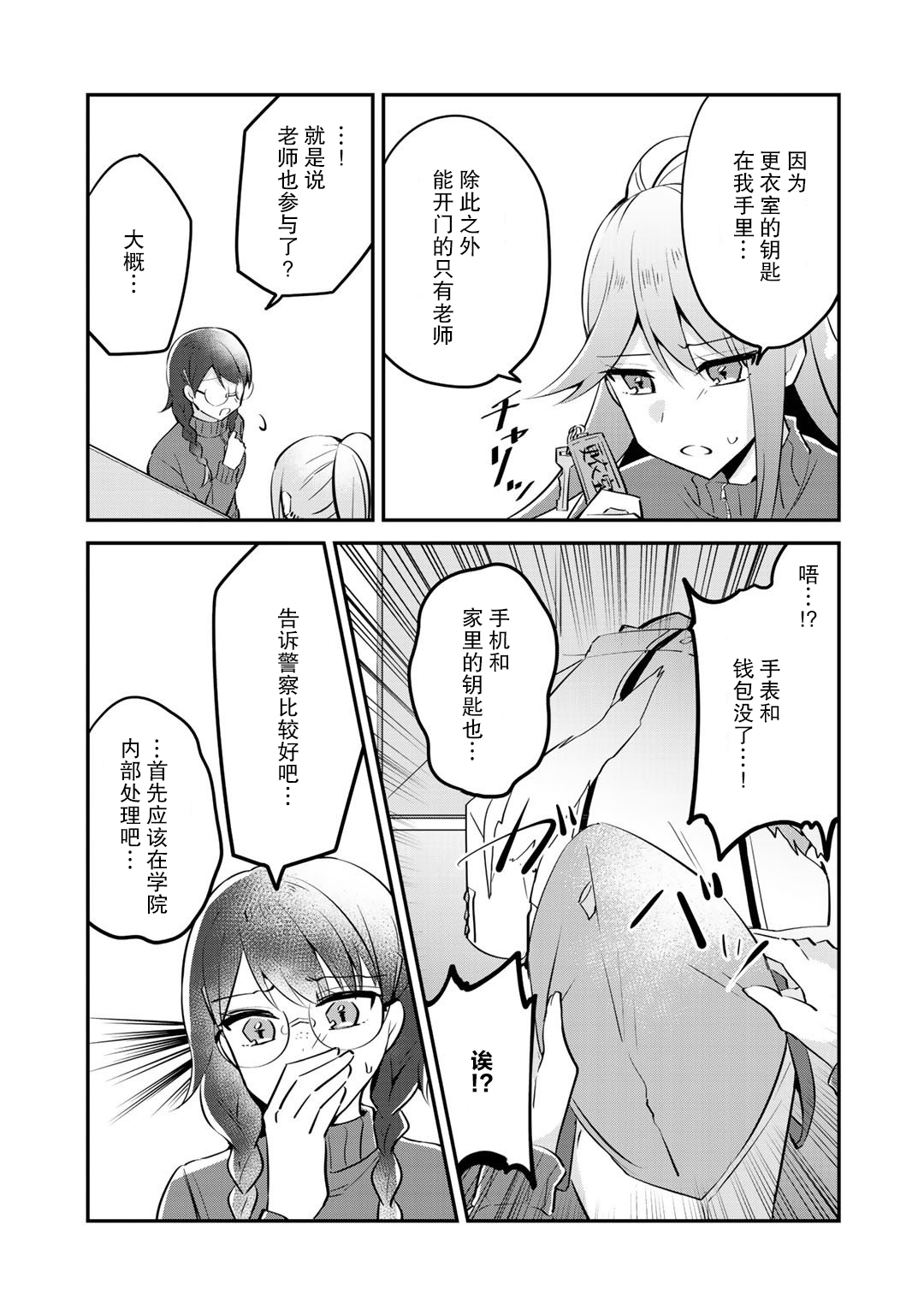 恶役大小姐沦为庶民韩漫全集-第05话无删减无遮挡章节图片 