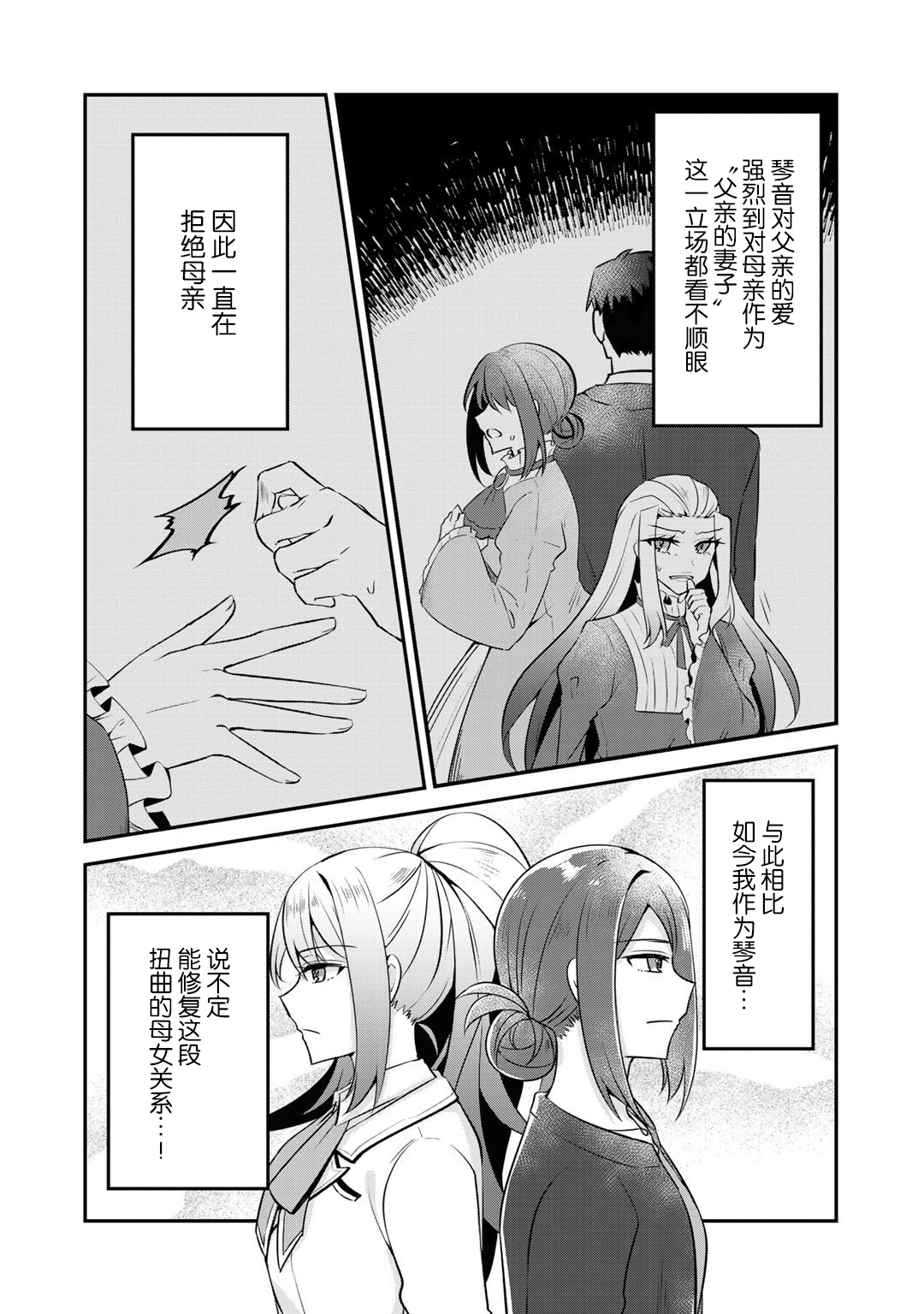 恶役大小姐沦为庶民韩漫全集-第07话无删减无遮挡章节图片 