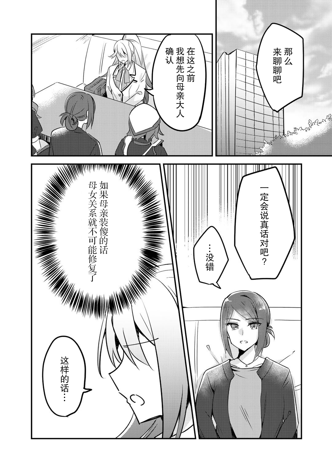 恶役大小姐沦为庶民韩漫全集-第07话无删减无遮挡章节图片 