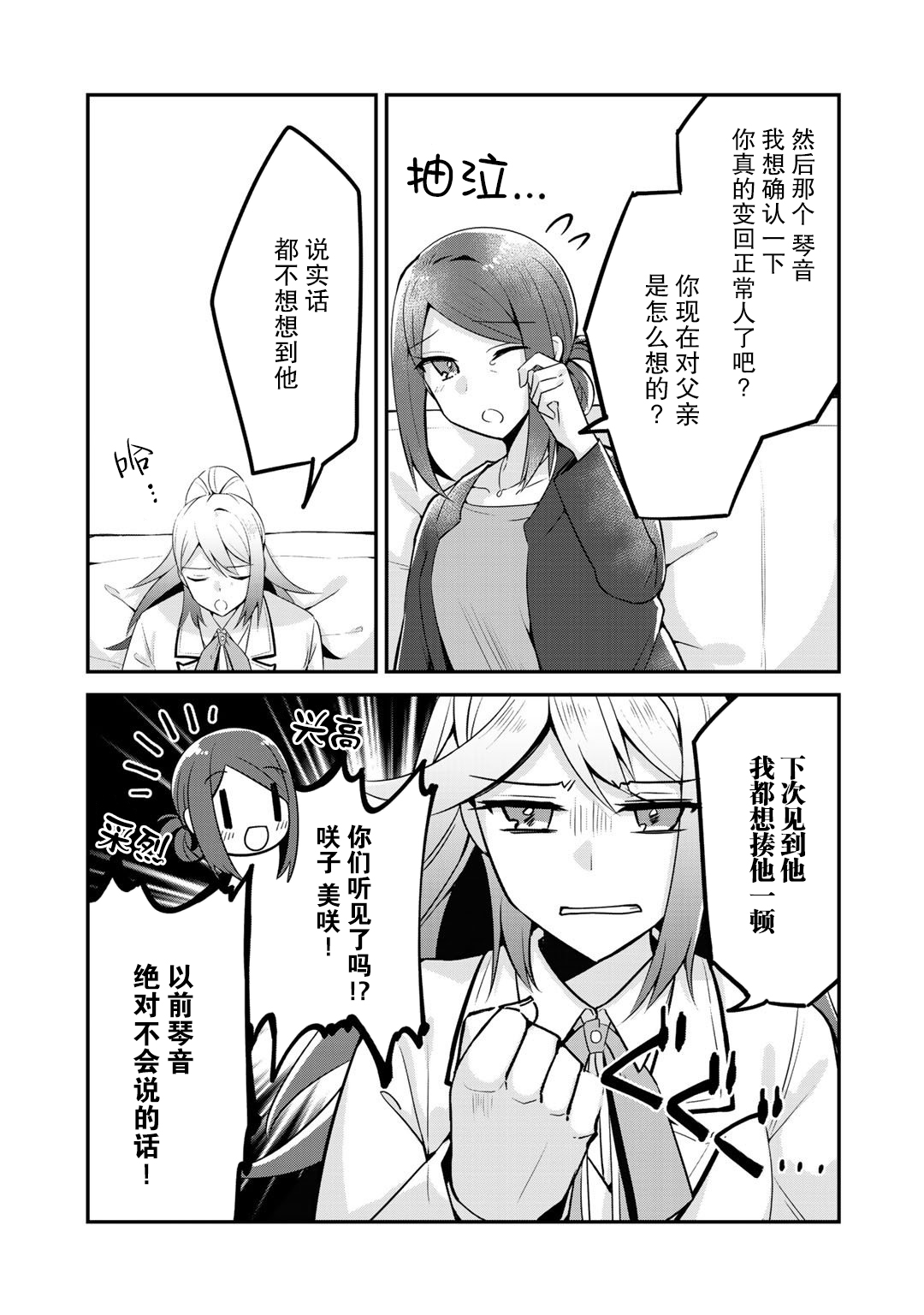 恶役大小姐沦为庶民韩漫全集-第07话无删减无遮挡章节图片 