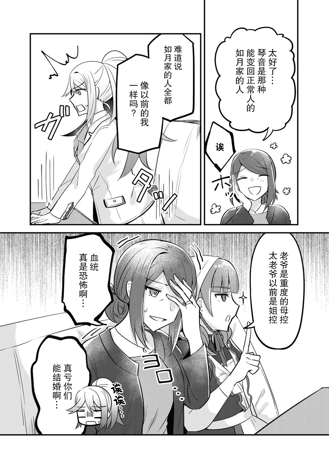 恶役大小姐沦为庶民韩漫全集-第07话无删减无遮挡章节图片 