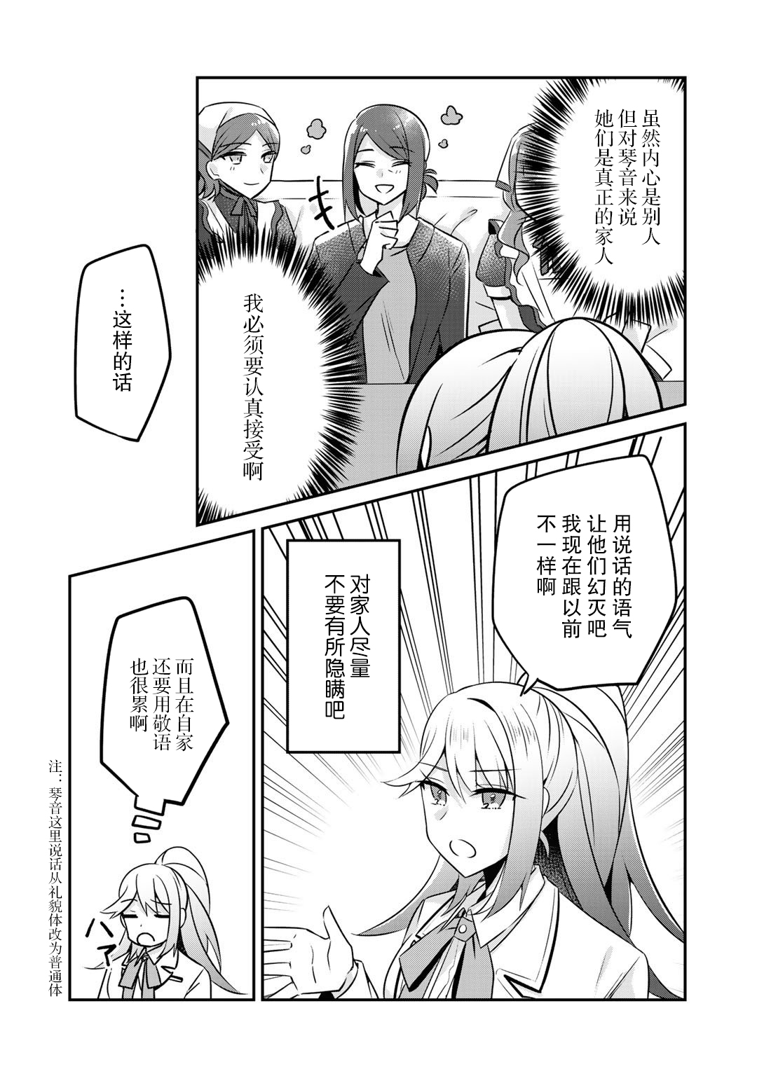 恶役大小姐沦为庶民韩漫全集-第07话无删减无遮挡章节图片 
