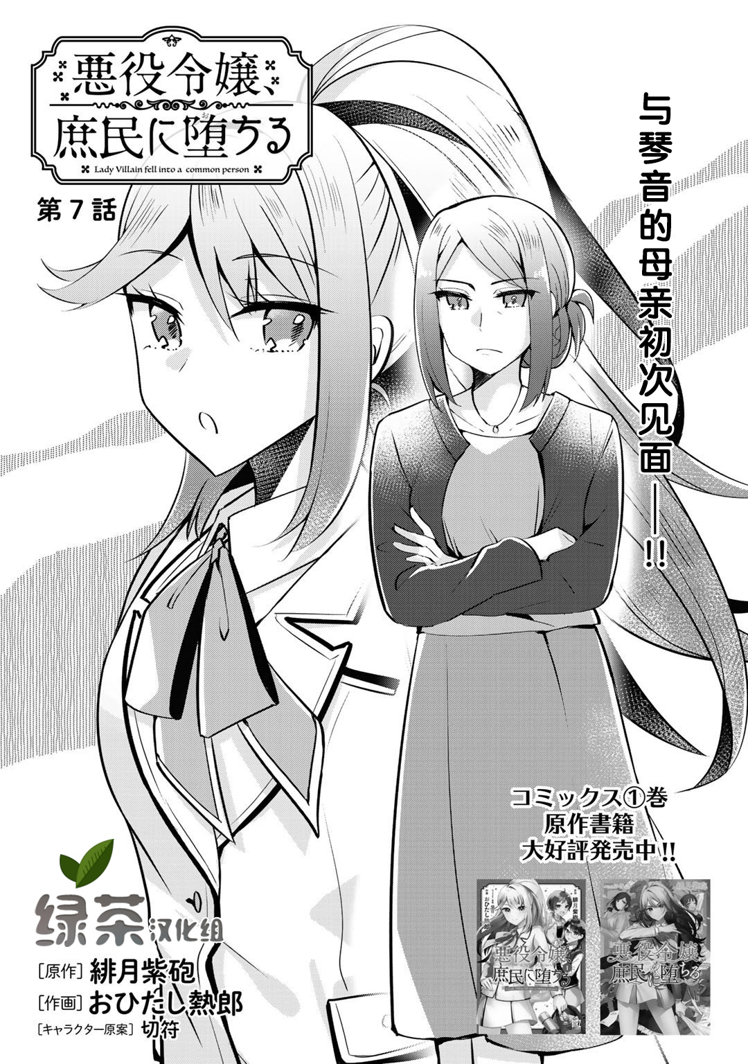 恶役大小姐沦为庶民韩漫全集-第07话无删减无遮挡章节图片 