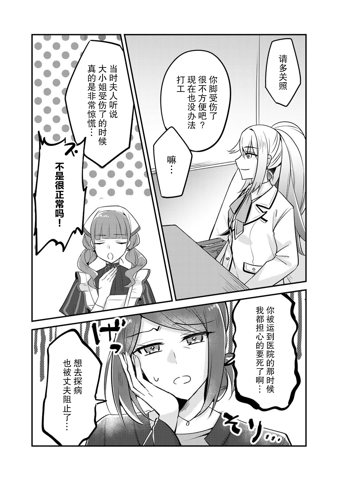 恶役大小姐沦为庶民韩漫全集-第07话无删减无遮挡章节图片 