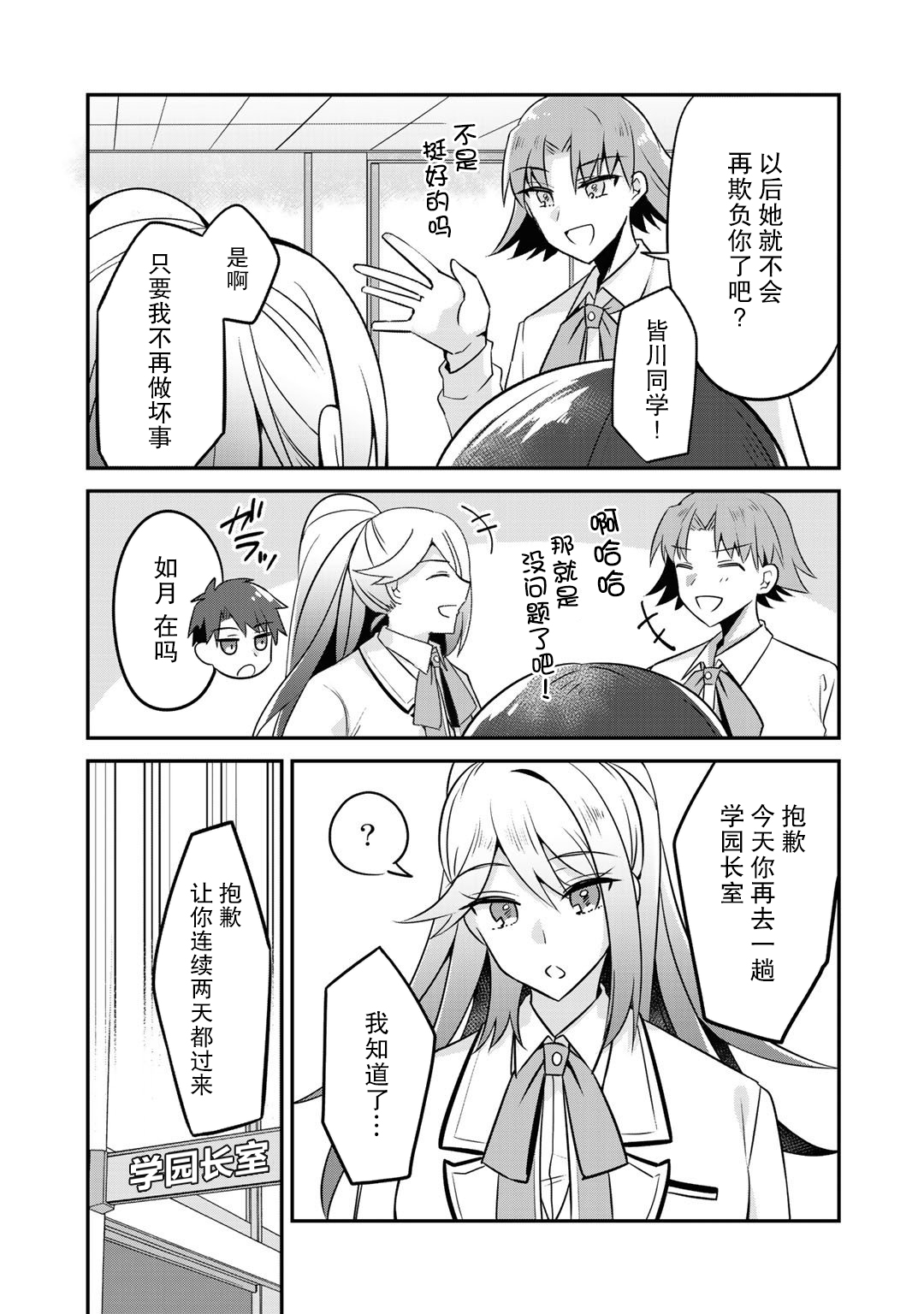 恶役大小姐沦为庶民韩漫全集-第07话无删减无遮挡章节图片 