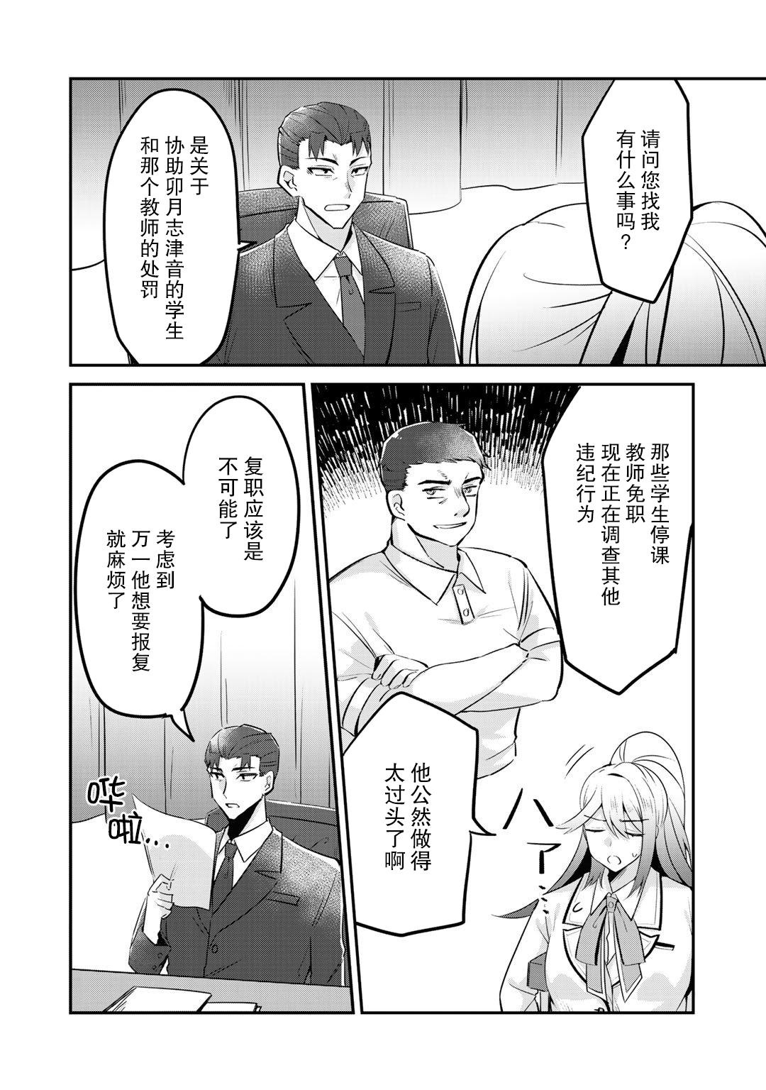 恶役大小姐沦为庶民韩漫全集-第07话无删减无遮挡章节图片 