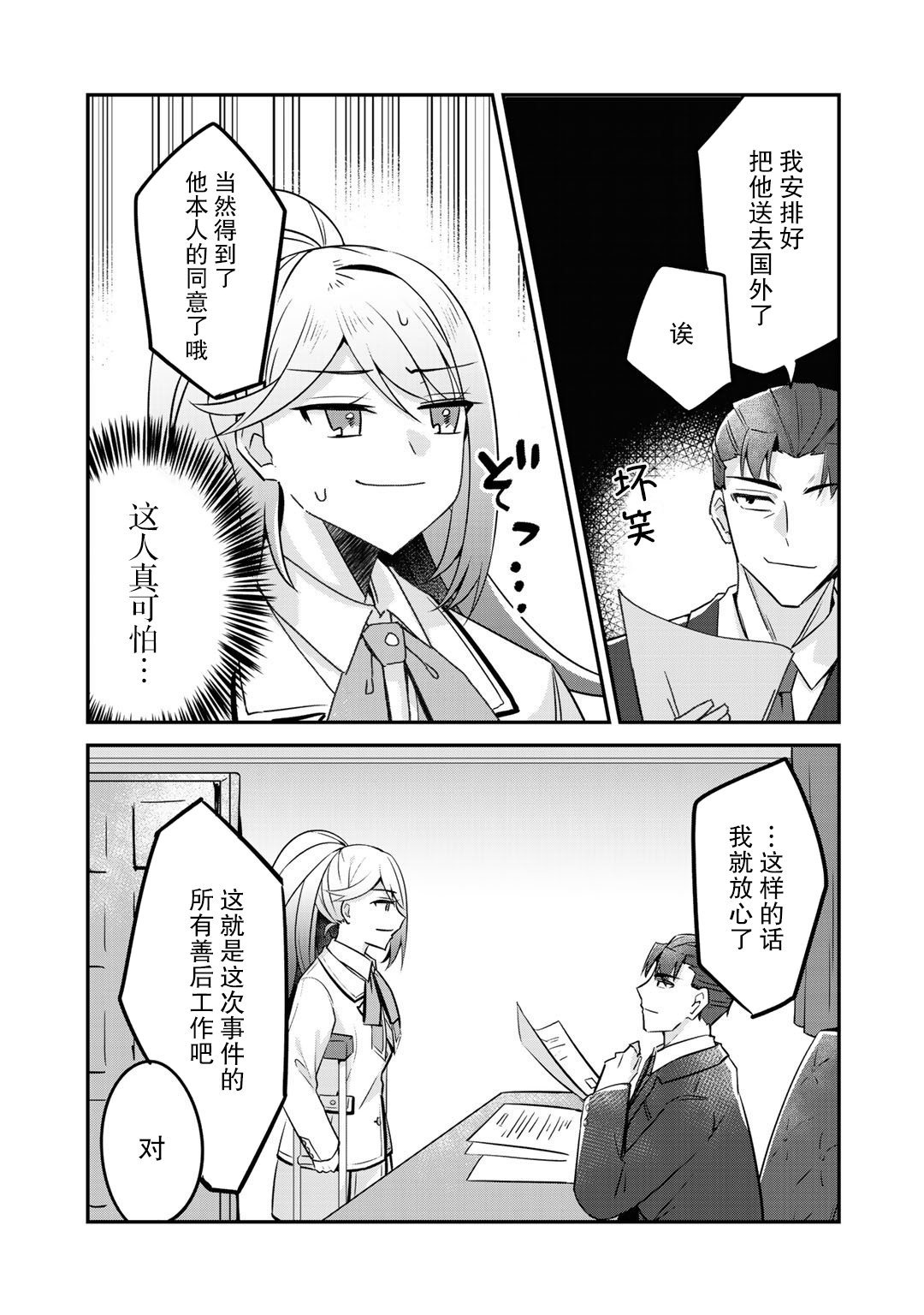 恶役大小姐沦为庶民韩漫全集-第07话无删减无遮挡章节图片 