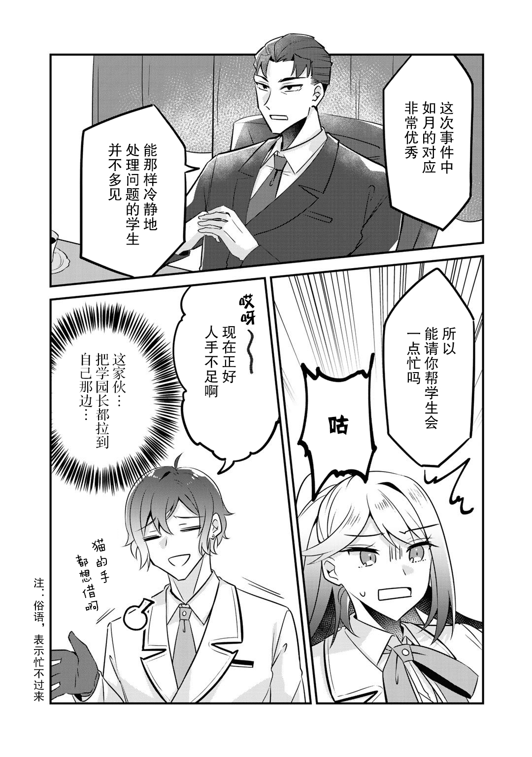 恶役大小姐沦为庶民韩漫全集-第07话无删减无遮挡章节图片 
