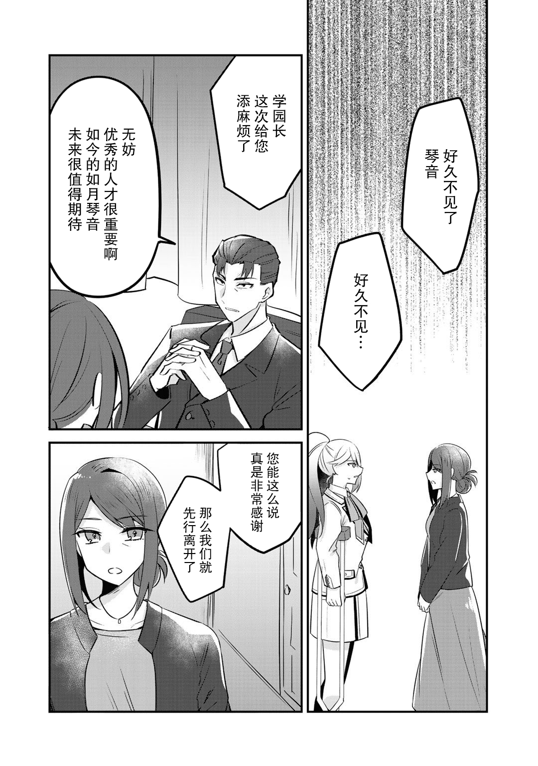恶役大小姐沦为庶民韩漫全集-第07话无删减无遮挡章节图片 
