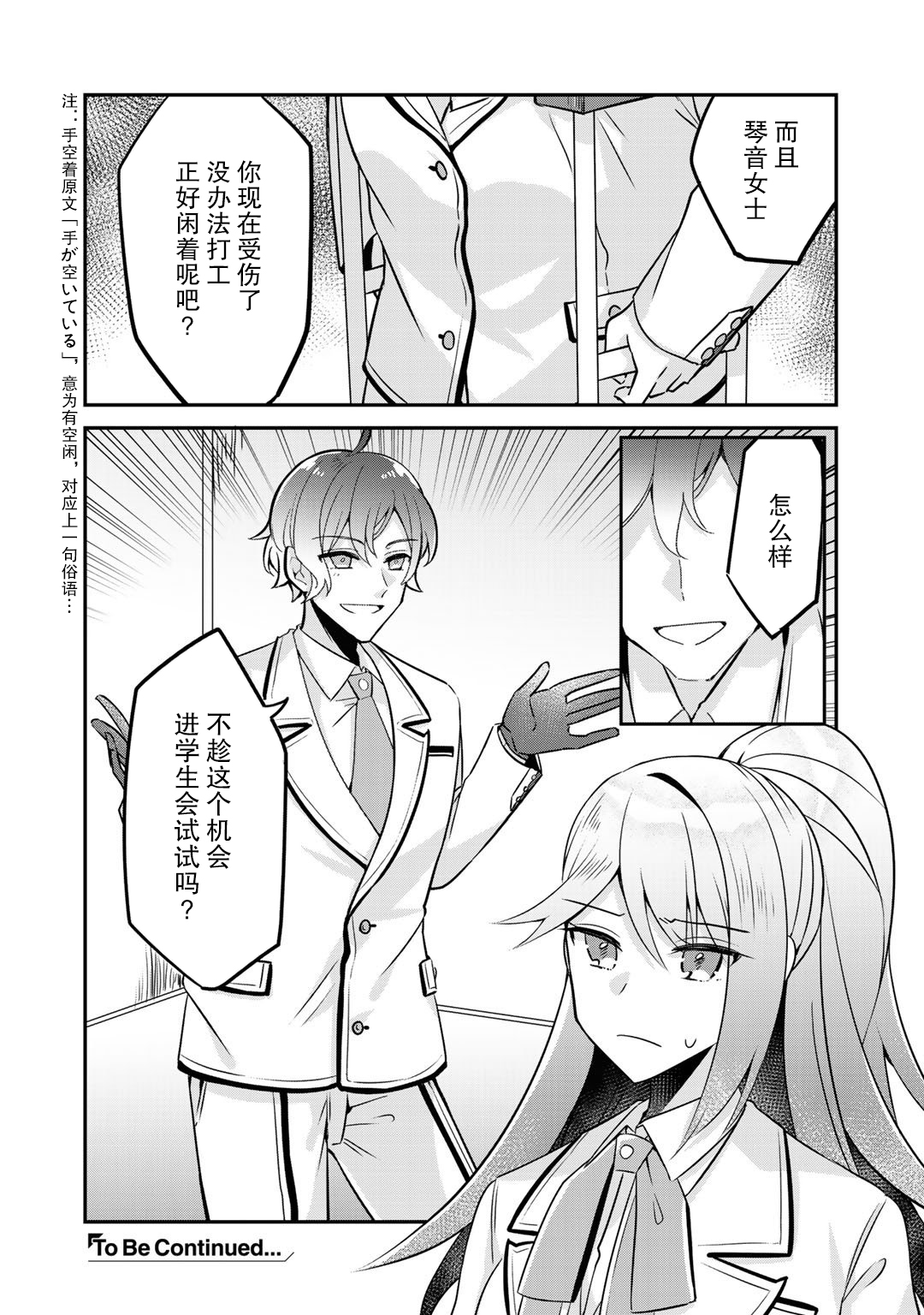 恶役大小姐沦为庶民韩漫全集-第07话无删减无遮挡章节图片 