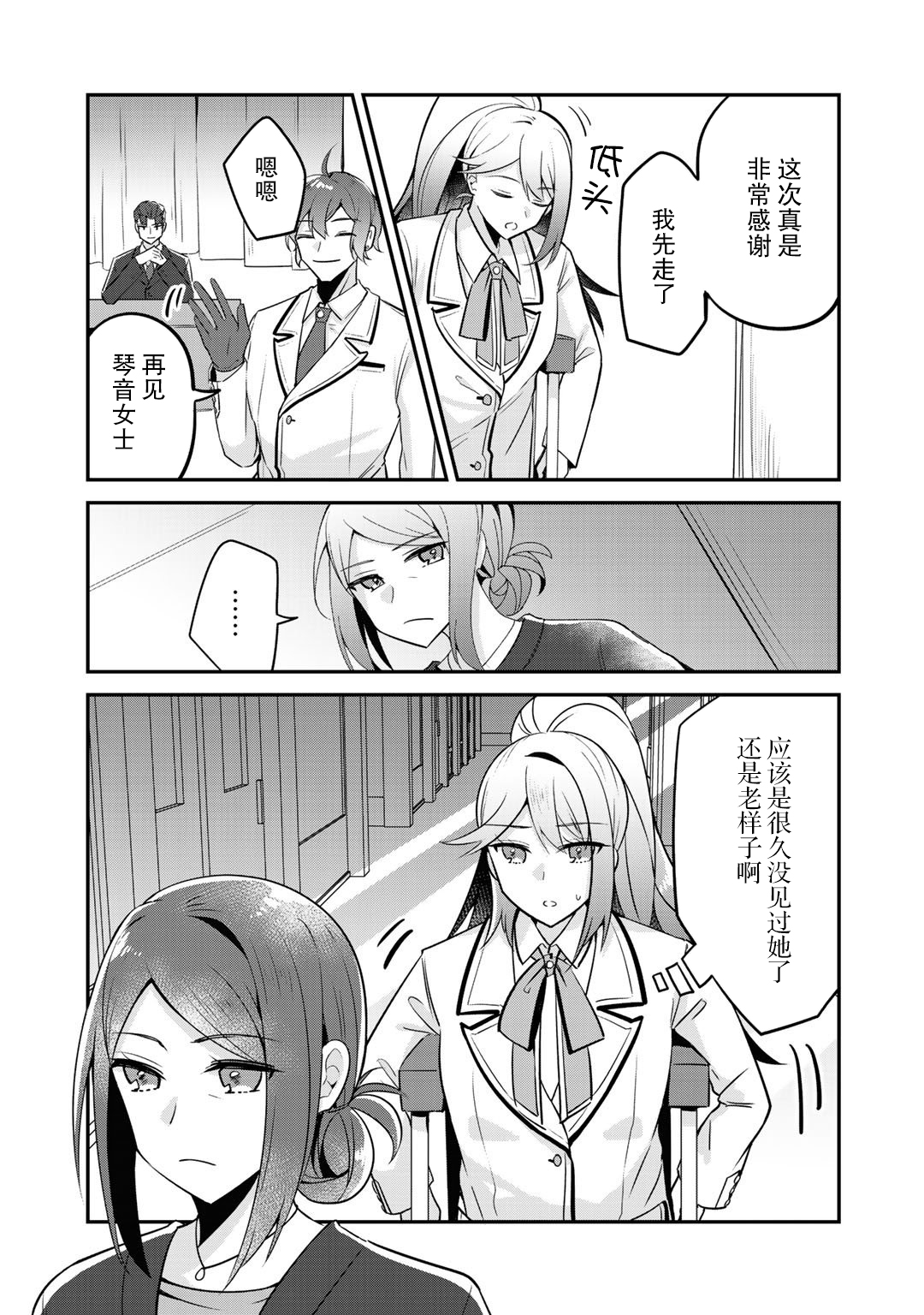 恶役大小姐沦为庶民韩漫全集-第07话无删减无遮挡章节图片 