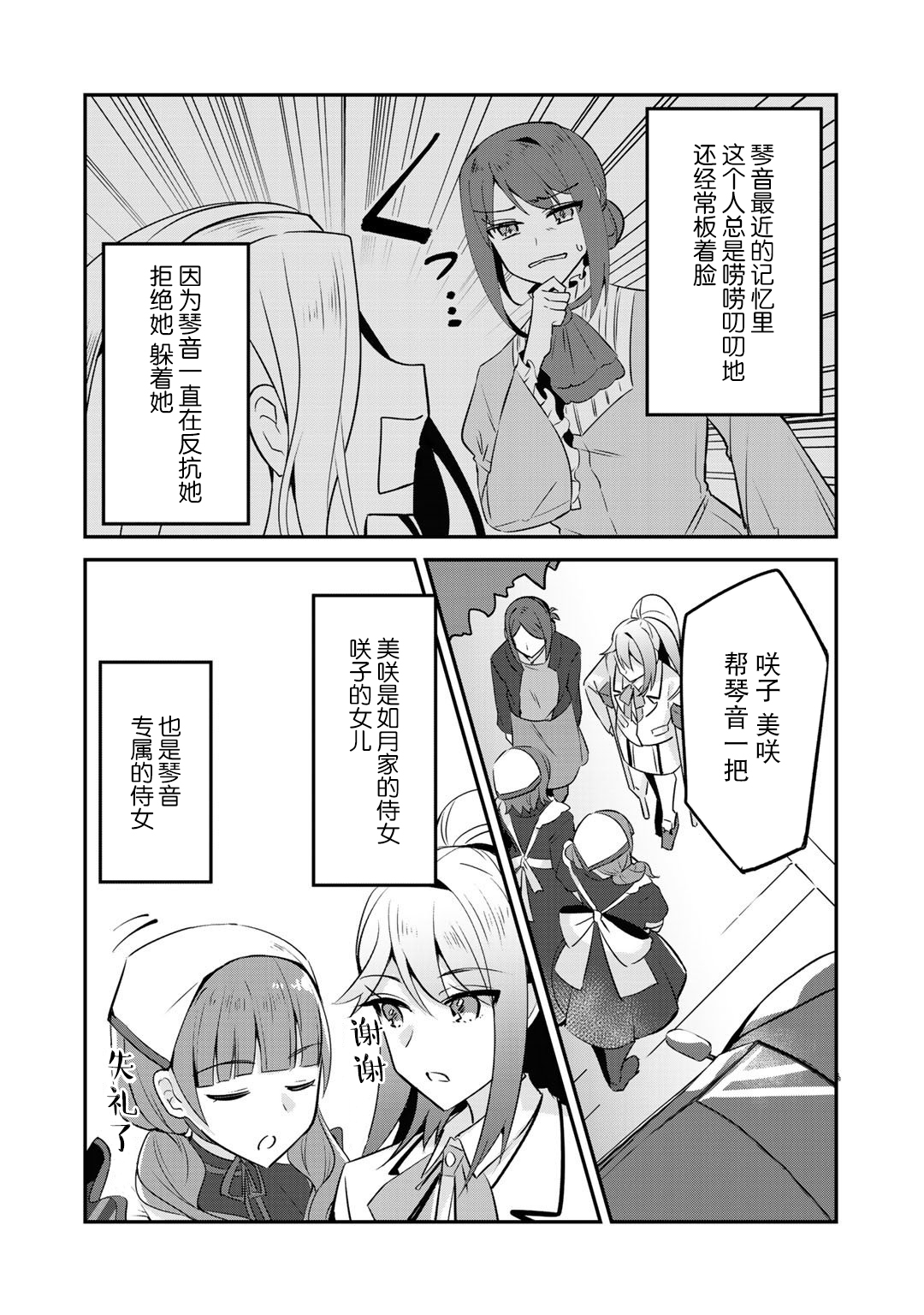 恶役大小姐沦为庶民韩漫全集-第07话无删减无遮挡章节图片 