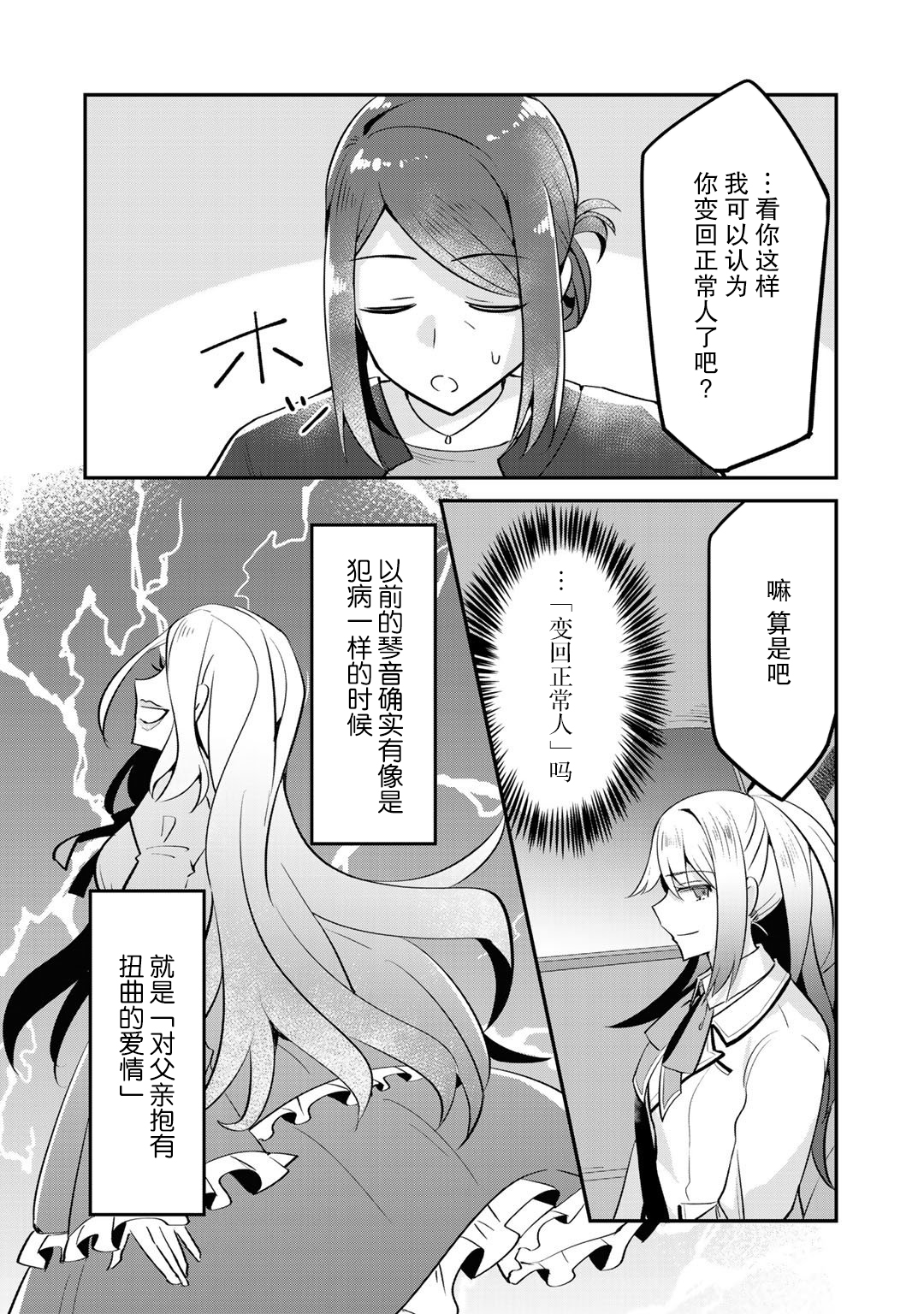 恶役大小姐沦为庶民韩漫全集-第07话无删减无遮挡章节图片 