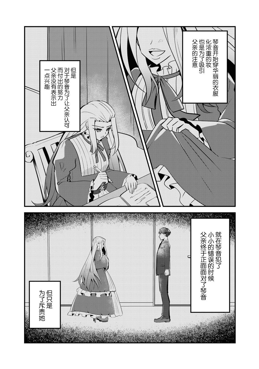 恶役大小姐沦为庶民韩漫全集-第07话无删减无遮挡章节图片 