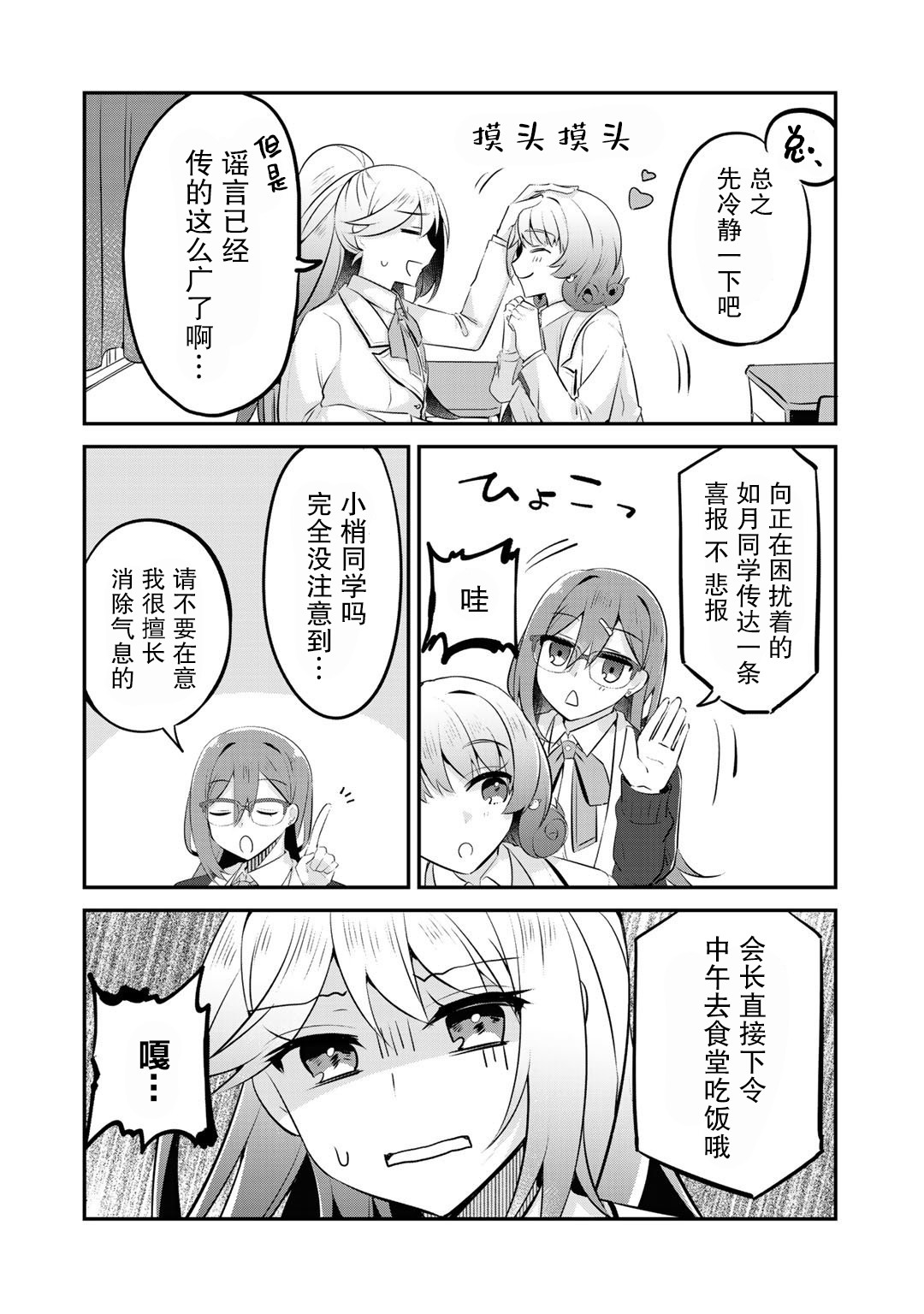 恶役大小姐沦为庶民韩漫全集-第10话无删减无遮挡章节图片 