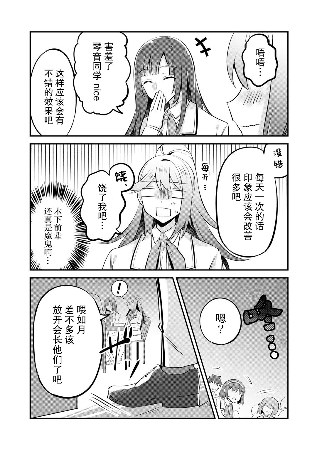 恶役大小姐沦为庶民韩漫全集-第10话无删减无遮挡章节图片 