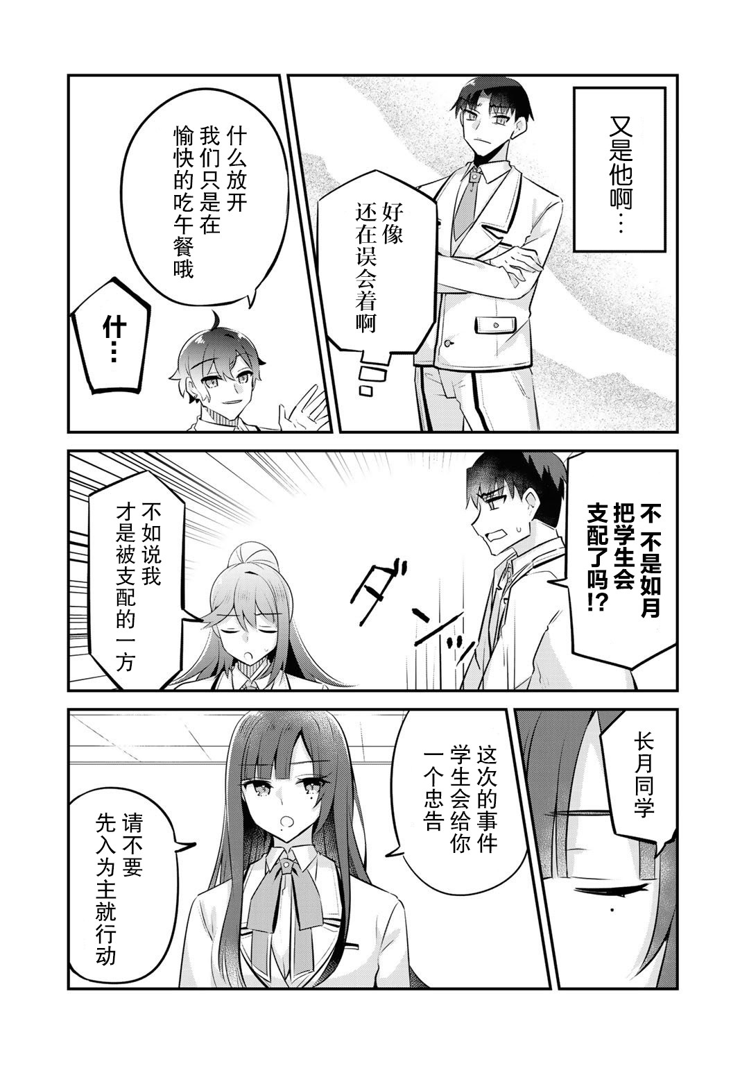 恶役大小姐沦为庶民韩漫全集-第10话无删减无遮挡章节图片 