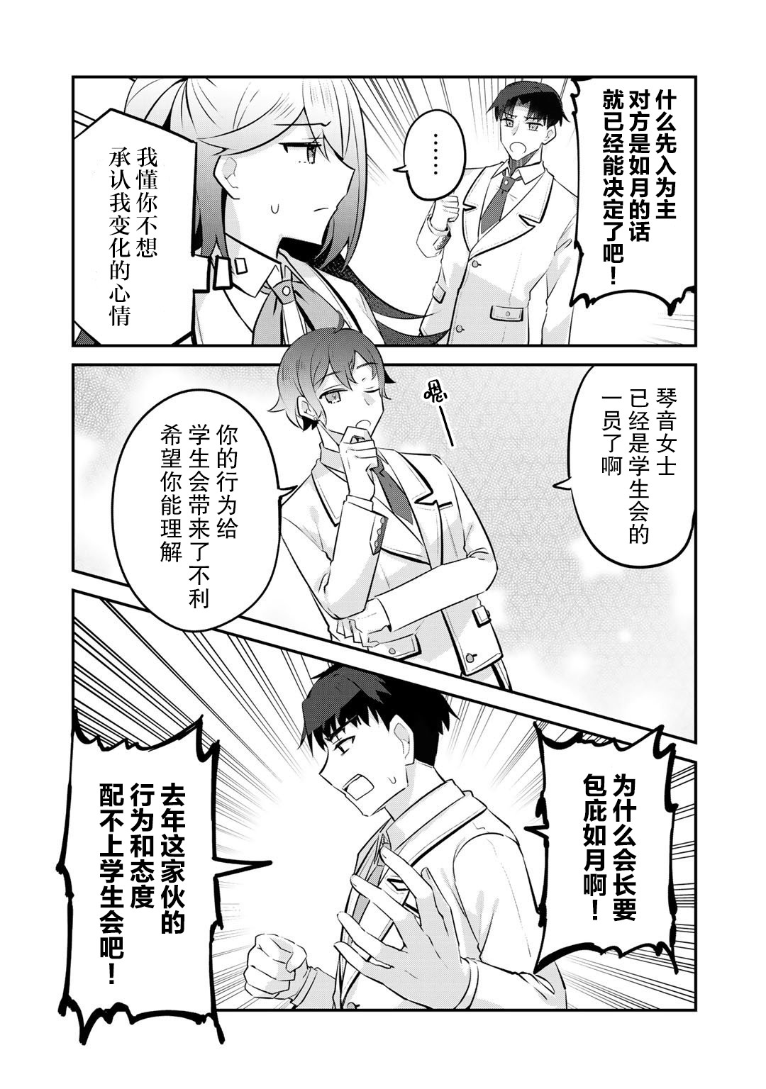 恶役大小姐沦为庶民韩漫全集-第10话无删减无遮挡章节图片 