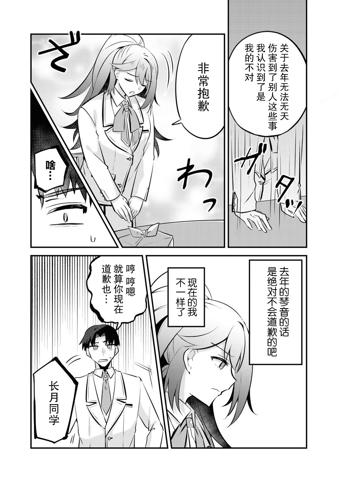 恶役大小姐沦为庶民韩漫全集-第10话无删减无遮挡章节图片 