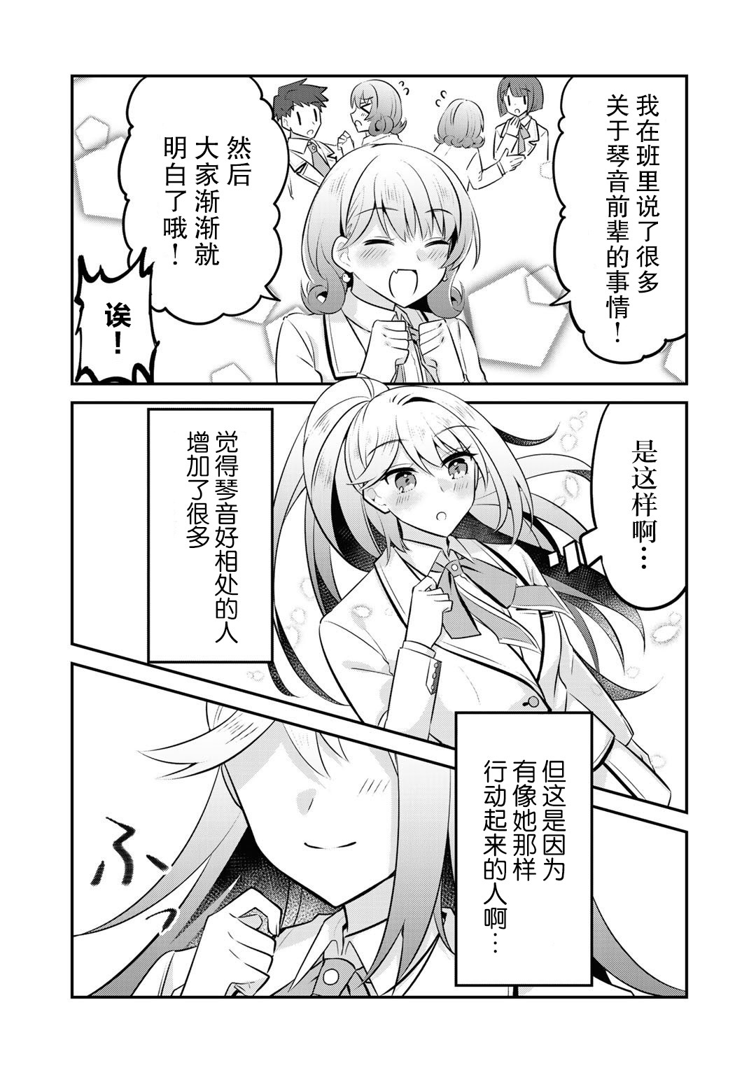 恶役大小姐沦为庶民韩漫全集-第10话无删减无遮挡章节图片 