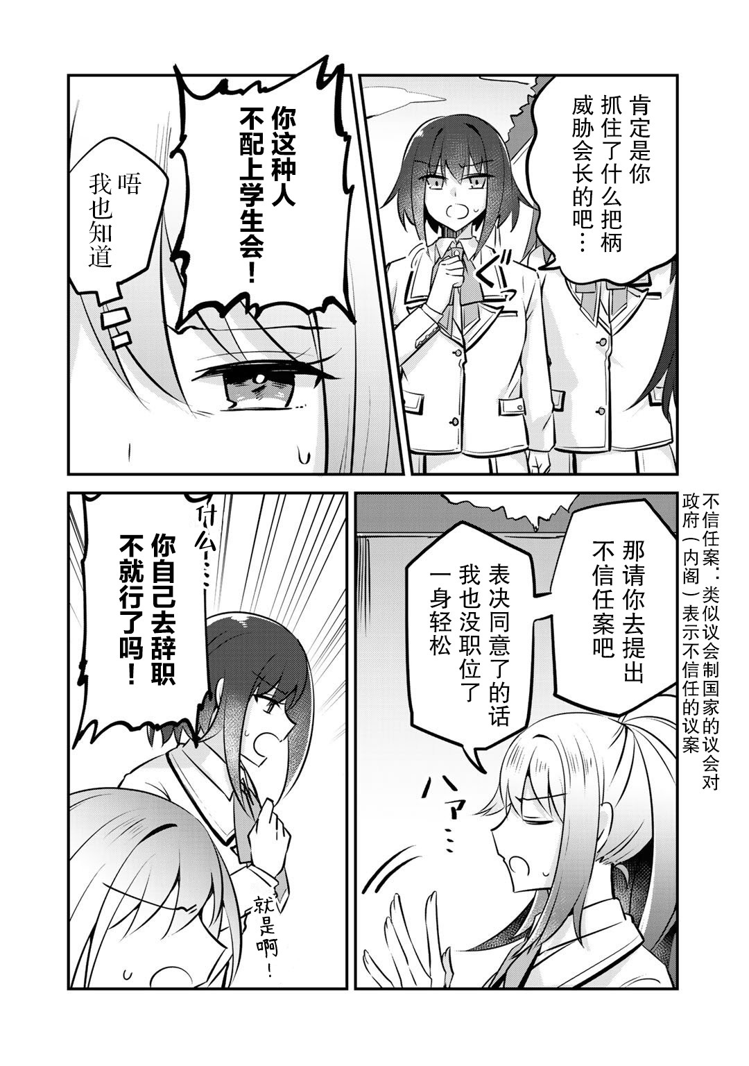 恶役大小姐沦为庶民韩漫全集-第10话无删减无遮挡章节图片 