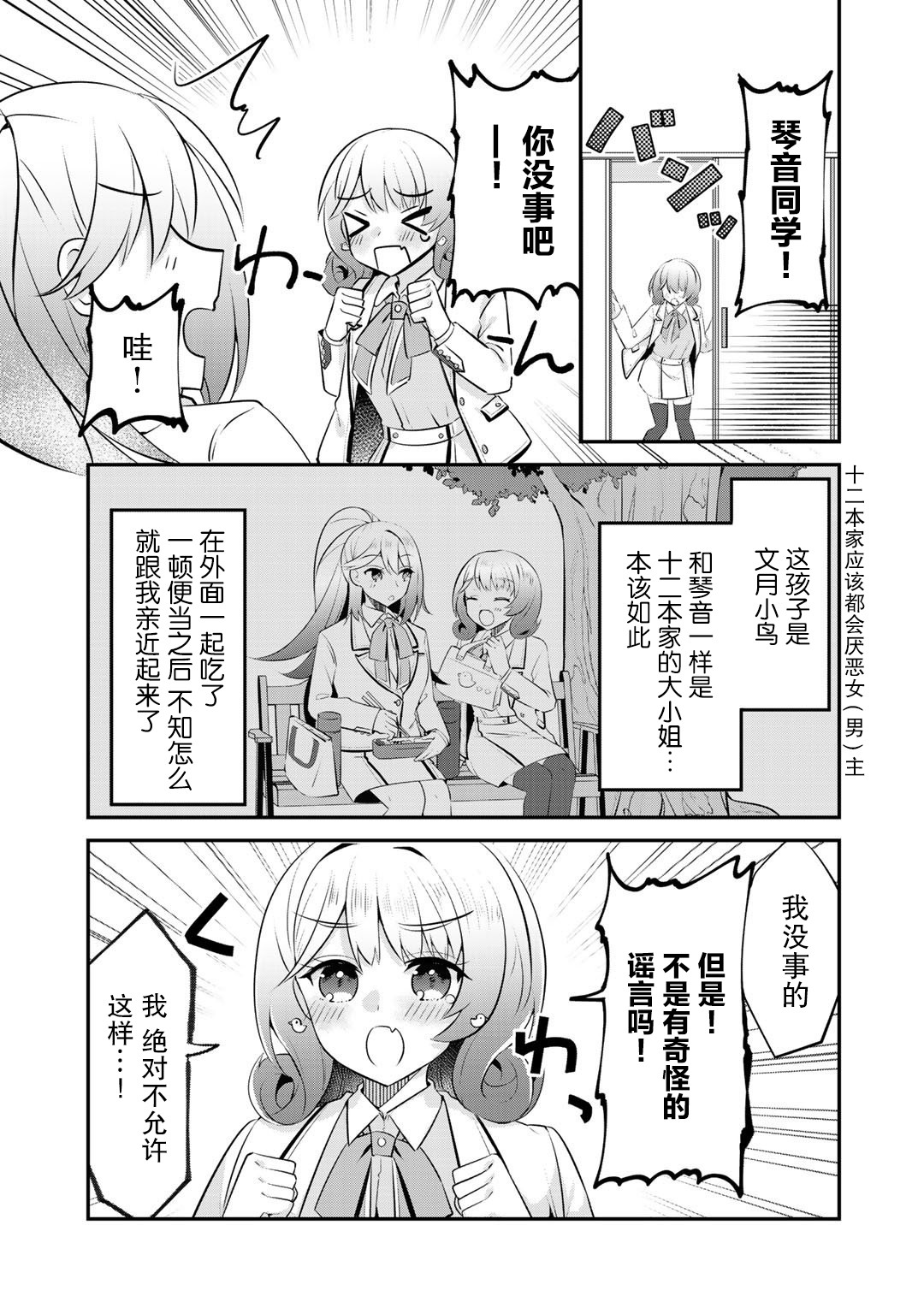 恶役大小姐沦为庶民韩漫全集-第10话无删减无遮挡章节图片 