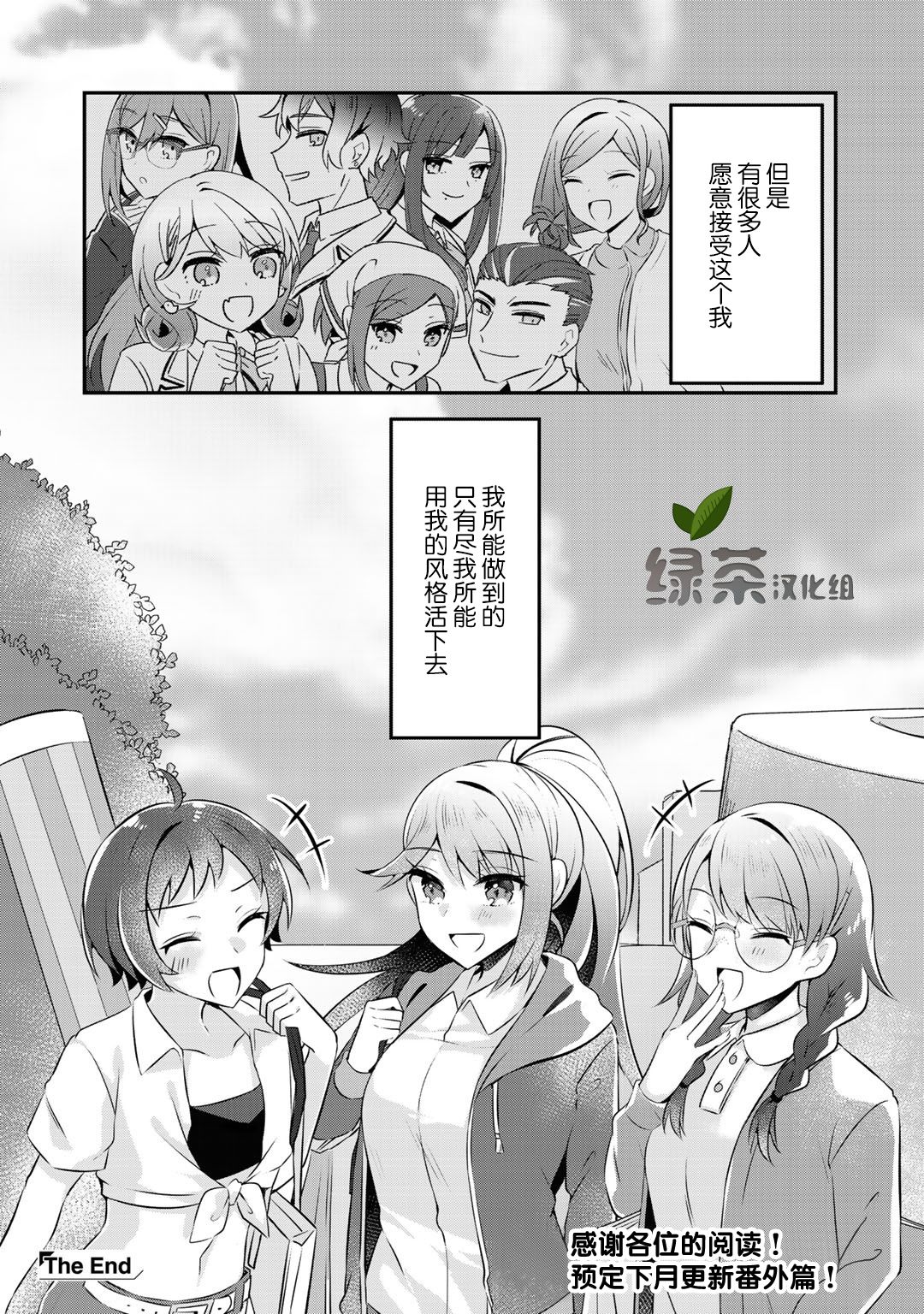 恶役大小姐沦为庶民韩漫全集-第11话无删减无遮挡章节图片 