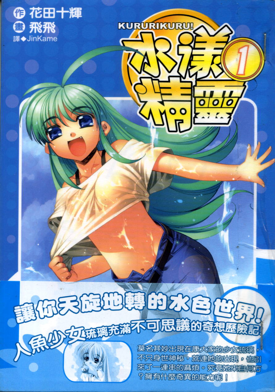 水样精灵韩漫全集-Vol 01无删减无遮挡章节图片 