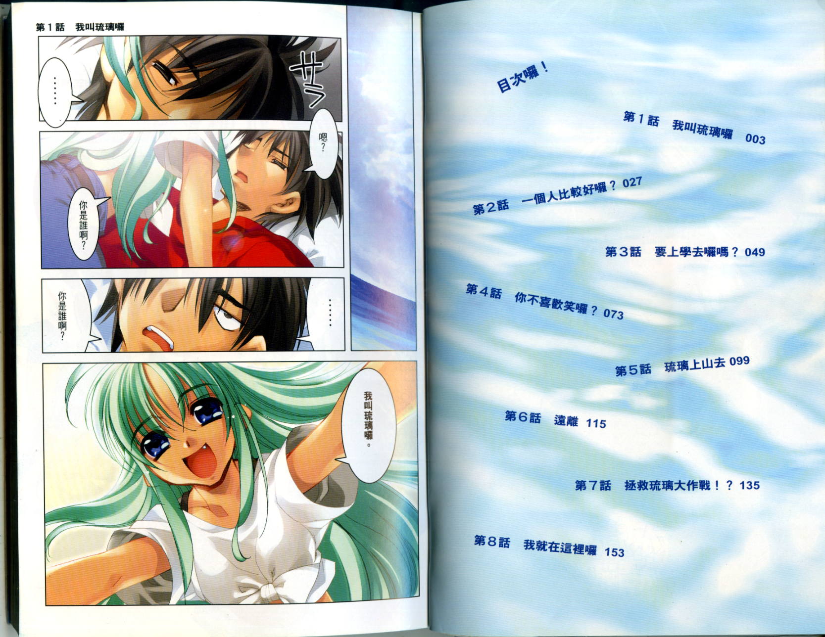 水样精灵韩漫全集-Vol 01无删减无遮挡章节图片 
