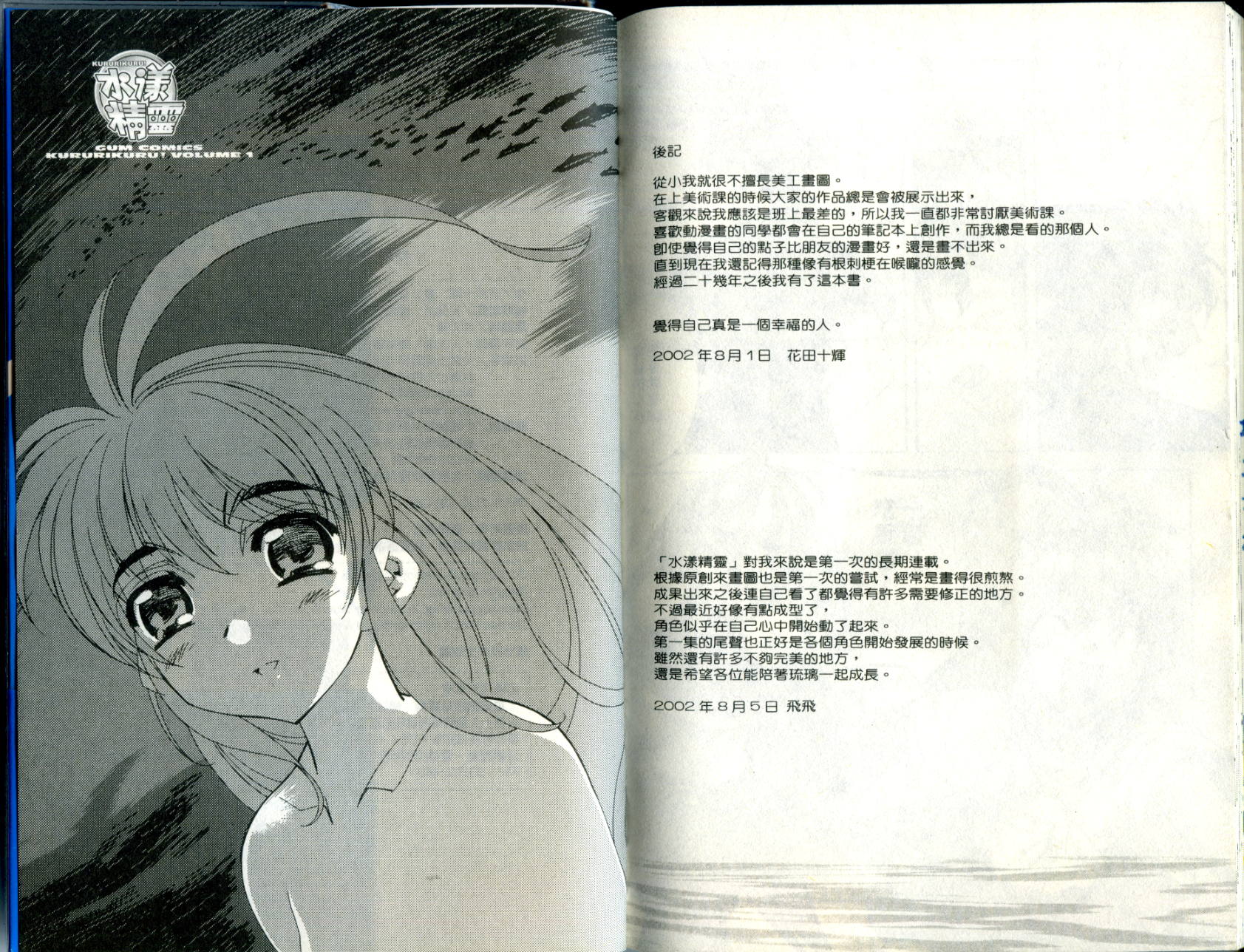 水样精灵韩漫全集-Vol 01无删减无遮挡章节图片 