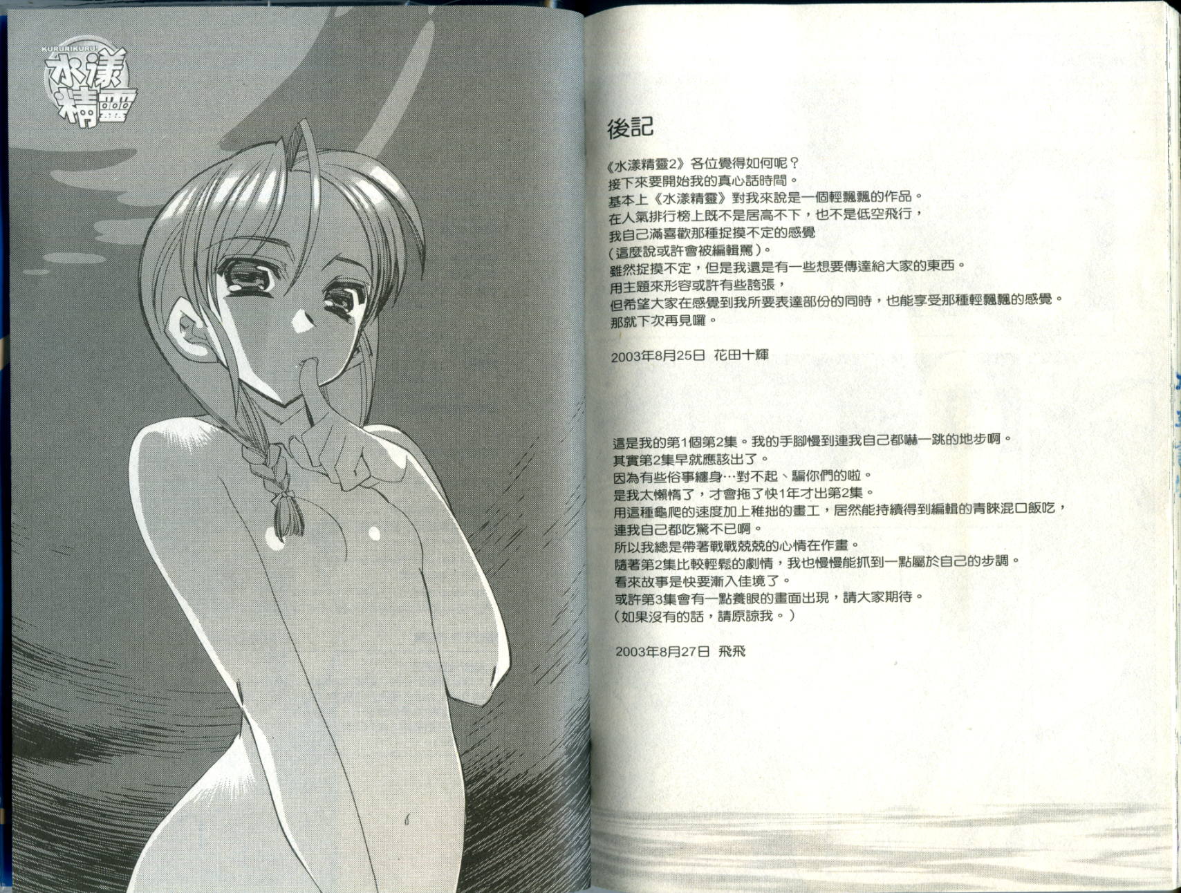 水样精灵韩漫全集-Vol 02无删减无遮挡章节图片 