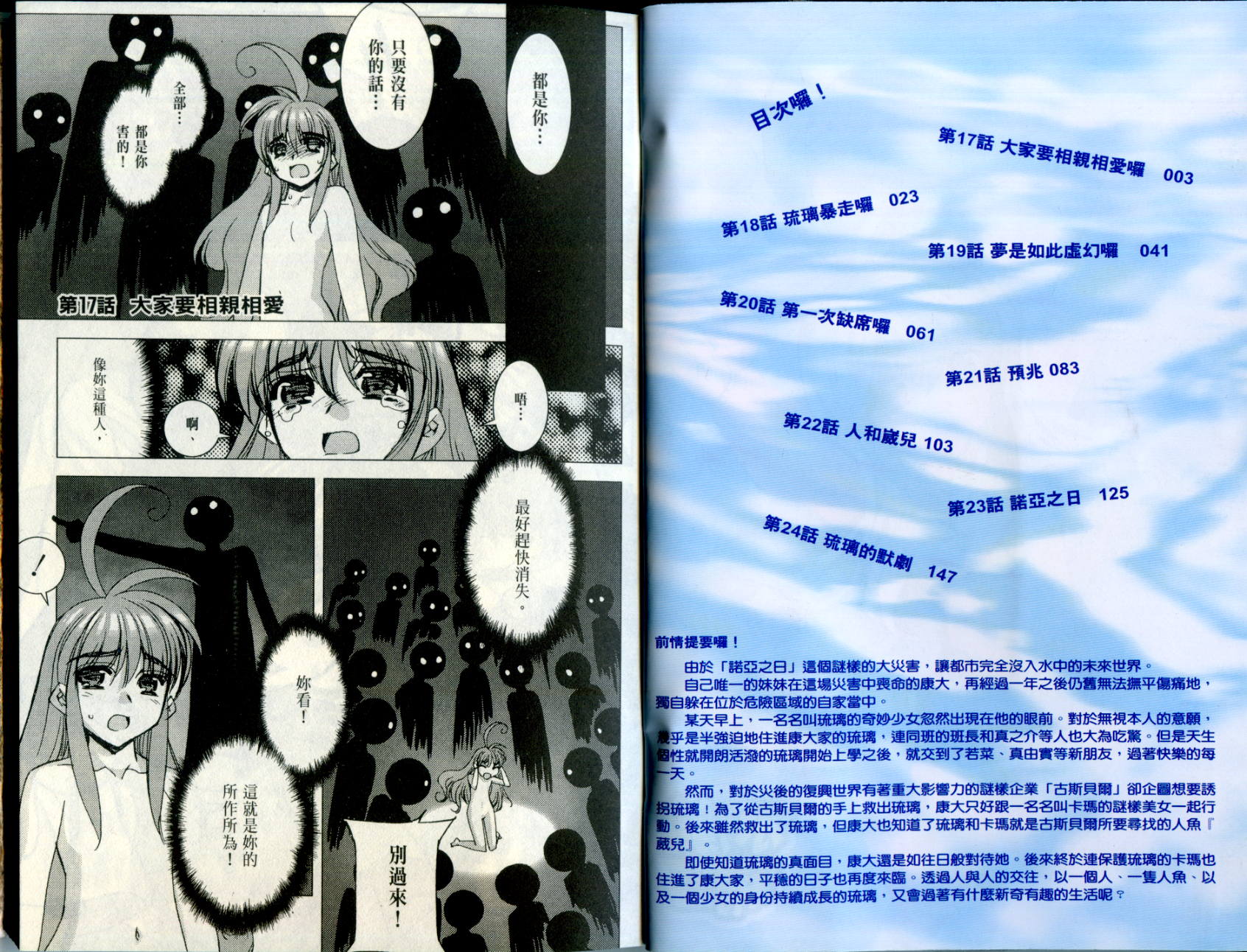 水样精灵韩漫全集-Vol 03无删减无遮挡章节图片 