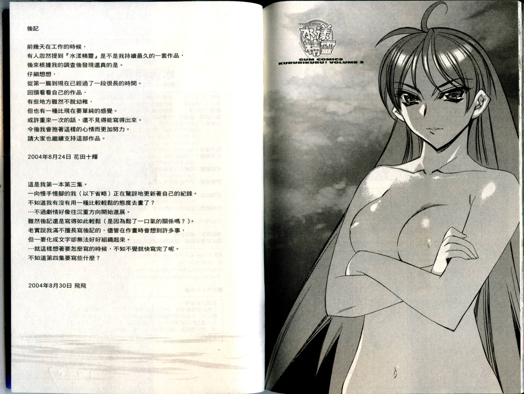 水样精灵韩漫全集-Vol 03无删减无遮挡章节图片 