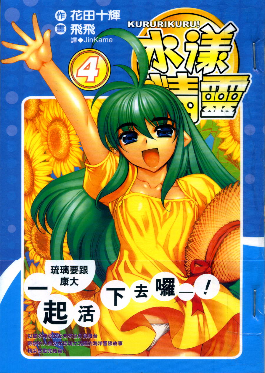 水样精灵韩漫全集-Vol 04无删减无遮挡章节图片 
