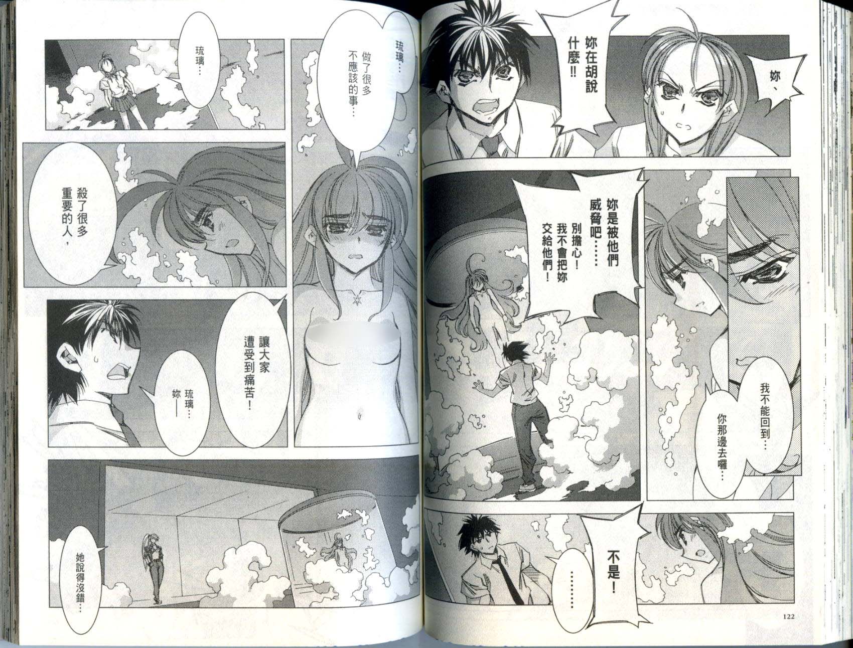 水样精灵韩漫全集-Vol 04无删减无遮挡章节图片 