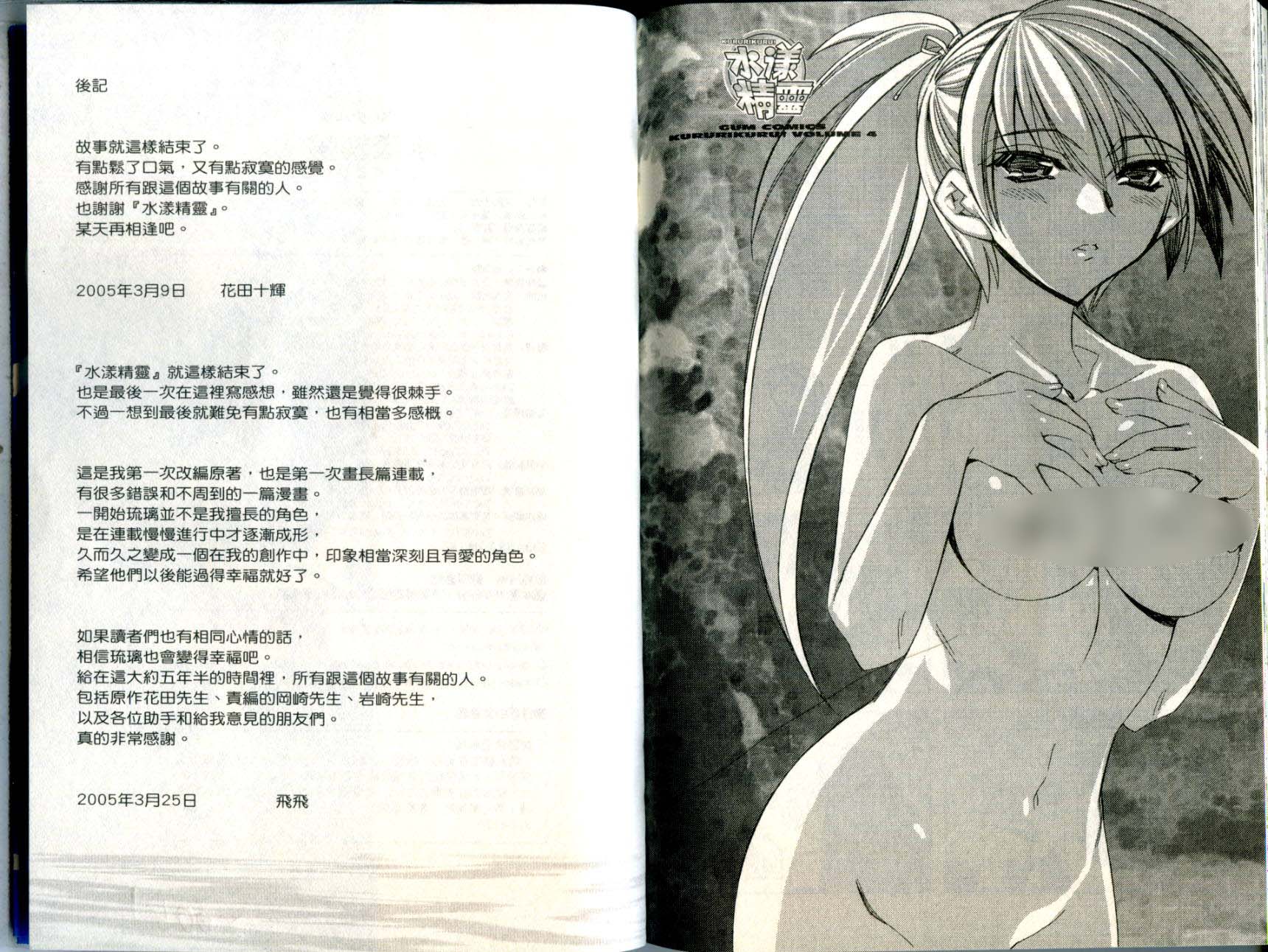 水样精灵韩漫全集-Vol 04无删减无遮挡章节图片 