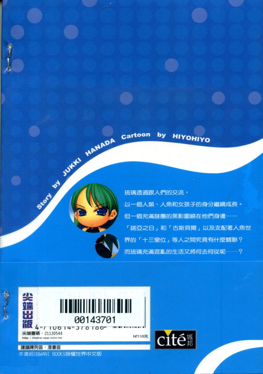 水样精灵韩漫全集-Vol 04无删减无遮挡章节图片 
