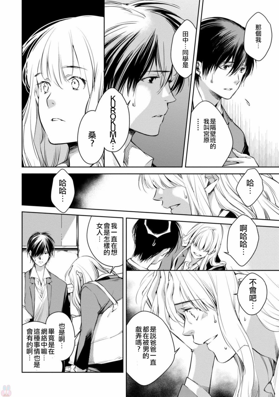 我与我韩漫全集-我与我后篇无删减无遮挡章节图片 