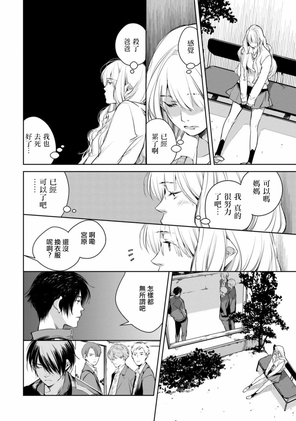 我与我韩漫全集-我与我后篇无删减无遮挡章节图片 