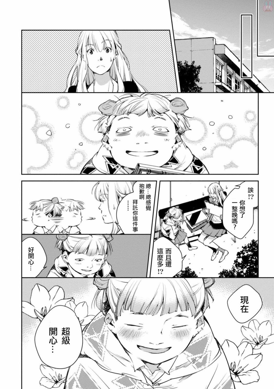 我与我韩漫全集-我与我后篇无删减无遮挡章节图片 