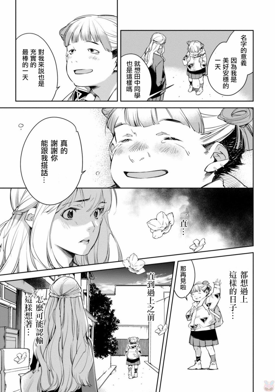 我与我韩漫全集-我与我后篇无删减无遮挡章节图片 