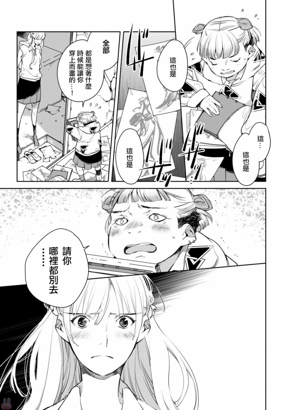 我与我韩漫全集-我与我后篇无删减无遮挡章节图片 