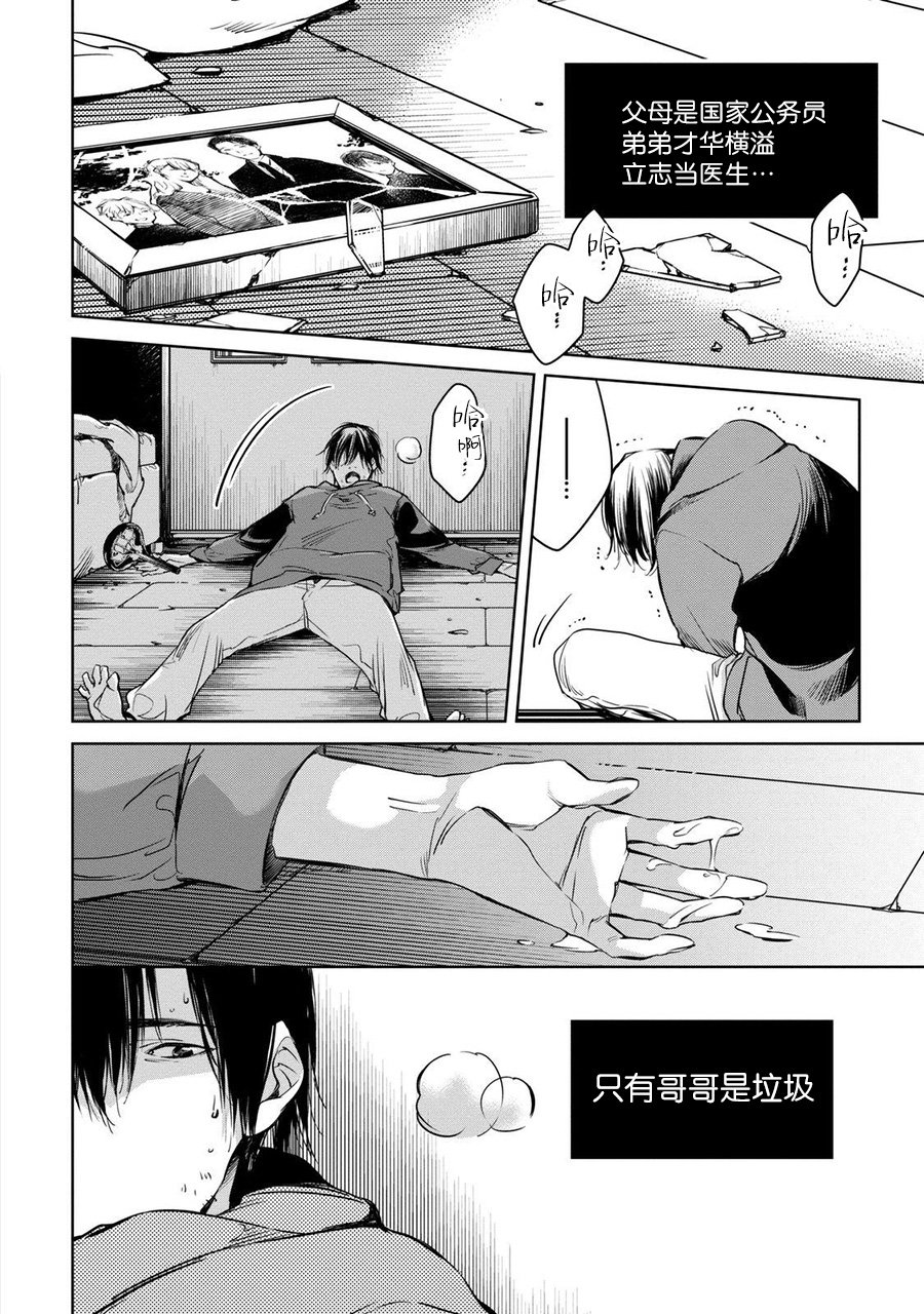我与我韩漫全集-箱庭的俘虏无删减无遮挡章节图片 