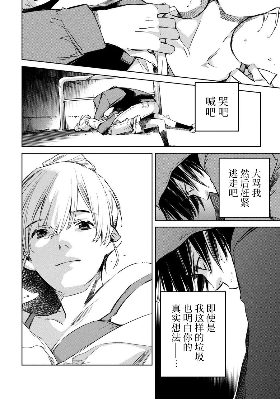 我与我韩漫全集-箱庭的俘虏无删减无遮挡章节图片 