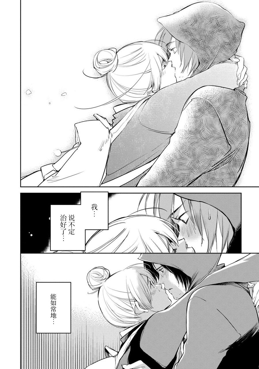 我与我韩漫全集-箱庭的俘虏无删减无遮挡章节图片 