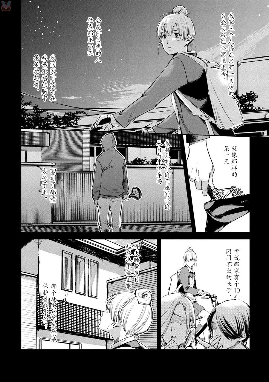 我与我韩漫全集-箱庭的俘虏无删减无遮挡章节图片 